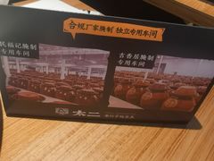 老坛子酸菜鱼-太二酸菜鱼(菱角湖万达店)