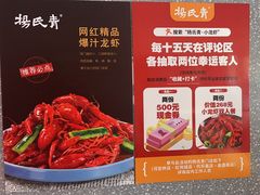 -杨氏青龙虾·羊蝎子(托乐嘉店)