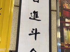 门面-七爷清汤腩·港式餐厅(金狮广场店)