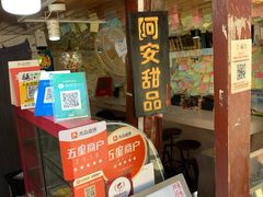 门面-阿安甜品(五一街店)
