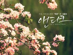 -海棠花溪(元大都城垣遗址公园)