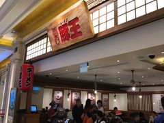 -豚王拉面(澳门银河店)