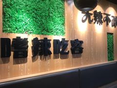 -嗜辣吃客