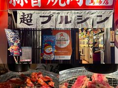 -蒜香焼肉PURUSHIN(马场路店)