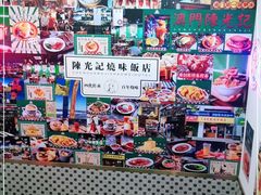 -澳门陈光记烧味饭店(万象城店)