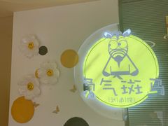-勇气斑马·巴西柔术&跆拳道(浦东三林店)