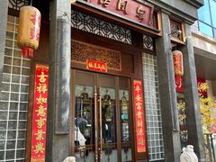 -卤鼎记·潮汕卤水火锅饭店(北京首店)