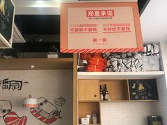 -新一番三文鱼寿司(红城湖店)