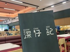 -香港深仔记茶餐厅(东门店)