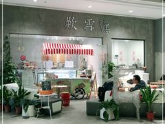 -歎雪糕低糖低脂Gelato冰淇淋