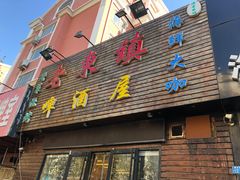 -老东镇啤酒屋海鲜加工·蒸汽海鲜·海鲜烧烤(台东店)