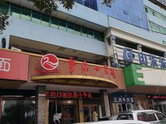 -重庆小天鹅(英雄山路店)