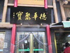 -龙湖星悦荟(颐和店)