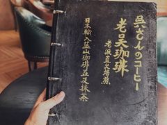 -老吴咖啡( 国贸商住大厦店)