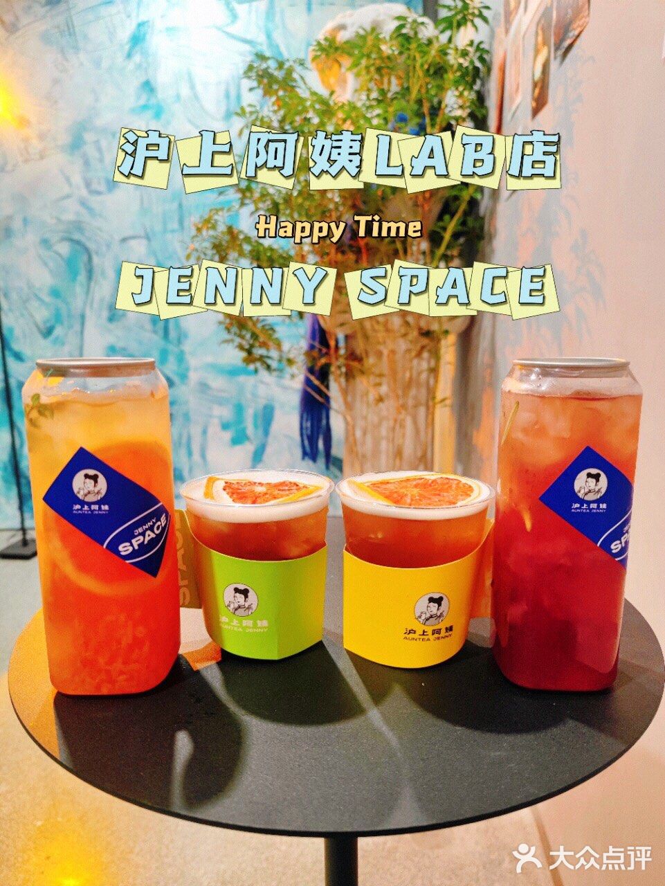 与众不同的鸭屎金渐层 | 沪上阿姨LAB店创意饮品 