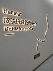 -禾美嘉医疗美容