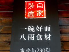 门面-陈八两面家(华孚写字楼店)