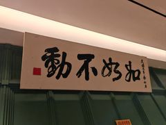 -福照楼汽锅鸡·云南特色菜(火车站锦江店)