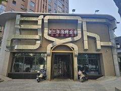 -老三龙虾(汉阳杨泗庙店)