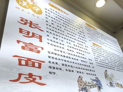 -张明富面皮店(东大街店)
