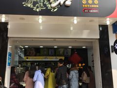门面-古茗(公园街店)