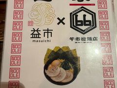 -66大阪烧烧鸟·益市家系拉面出张所
