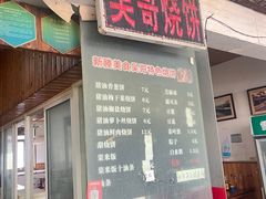 -新塍美食吴哥烧饼