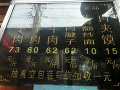 -刘纪孝腊牛羊肉(北广济街店)