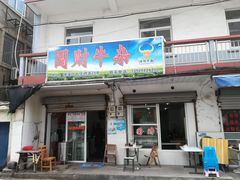 门面-国财牛杂(镇海店)