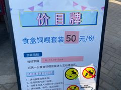 -无锡动物园·太湖欢乐园