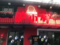 门面-沪小胖·小龙虾·蓝龙王(八佰伴店)