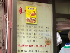 门面-惠记粉汤羊血(小南门店)