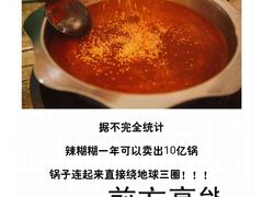 -姐妹辣糊糊(朝阳巷二店)