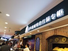 等位区-秋林食品(秋林公司店)