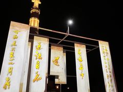 -茅山东方盐湖城景区