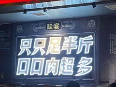 -蛙宴·美蛙火锅基地(万象城店)