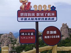 -崂山巨峰游览区