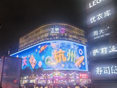 -杭州西湖银泰百货