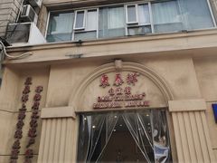 -东泰祥生煎馆(重庆北路店)