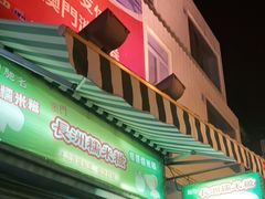 -澳门长洲糯米糍(柯打苏沙街店)