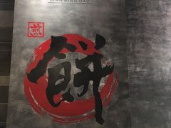 -煎饼道·新鲜现做(来福士店)