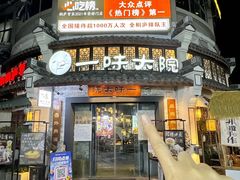-一味大院•桐庐菜传承店(春江路店)