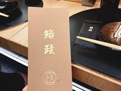 -鮨政·Omakase(港汇恒隆广场店)