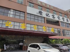 -宇德隆记客家食府(龙华店)