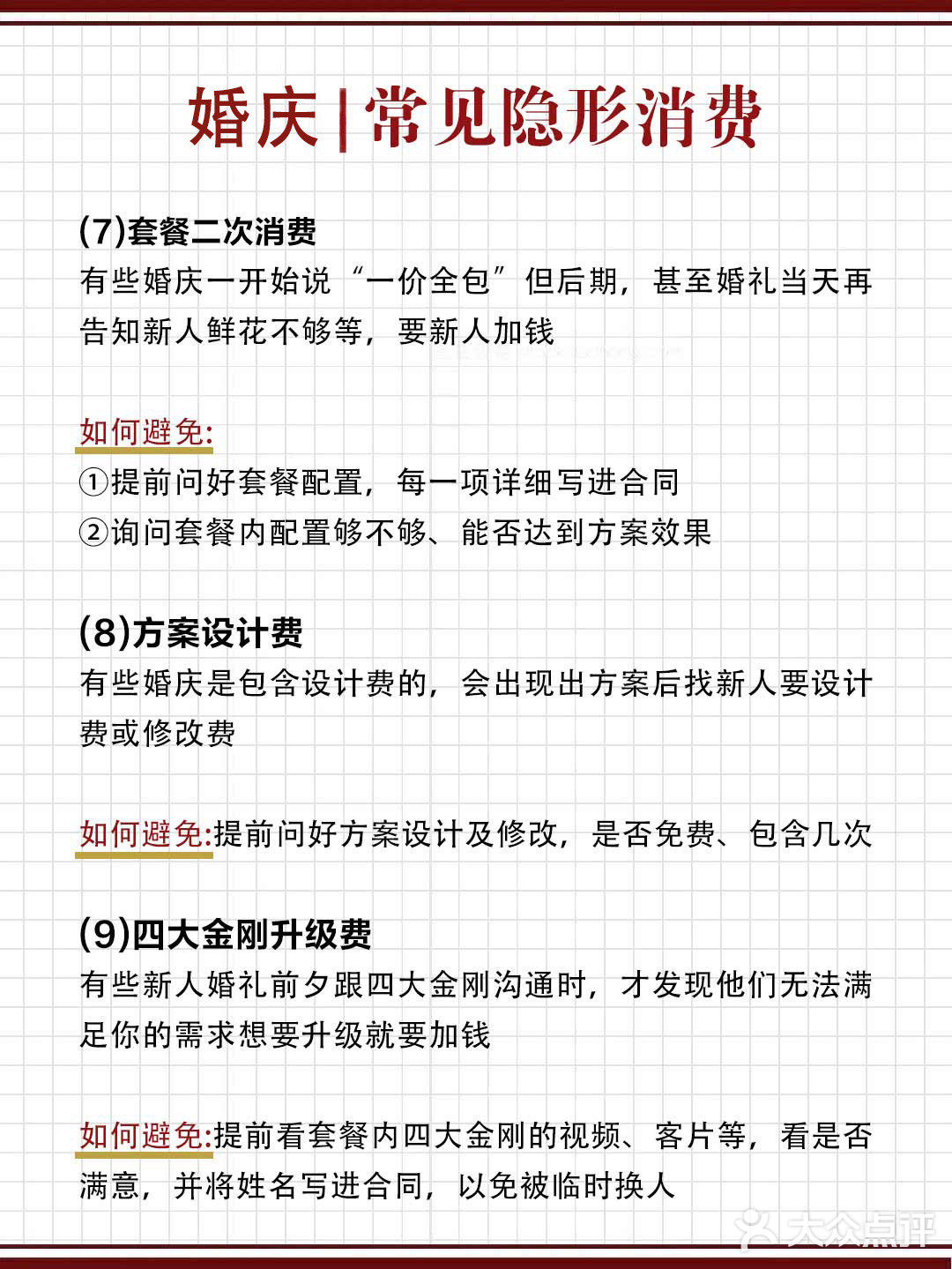 备婚常见的隐形消费！帮你节省预算💰