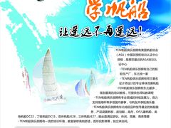 -拓恩帆船俱乐部