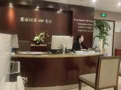 -爱康国宾体检中心(总部基地分院)