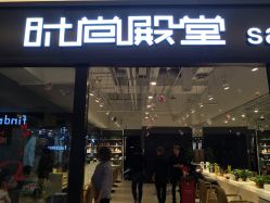 -时尚殿堂hair salon