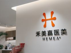 -禾美嘉医疗美容