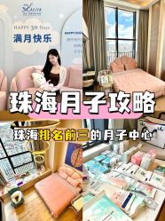 点击看大图 -安雅国际月子会所(拱北森宇富通店)